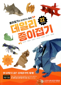korean origami mag